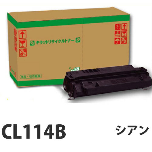 リサイクル FUJITSU CL114B シアン 即納【送料無料（一部地域除く）】