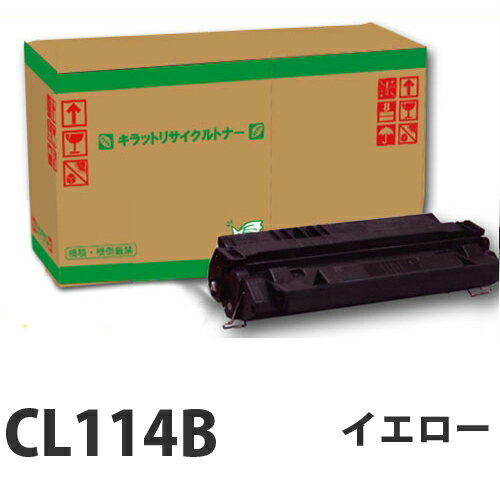 リサイクル FUJITSU CL114B イエロー 即納【送料無料（一部地域除く）】