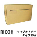 imagio タイプ29W 純正品 RICOH リコー【代引不可】【送料無料(一部地域除く)】