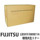 LB501F 純正品 FUJITSU 富士通【代引不可】【送料無料(一部地域除く)】