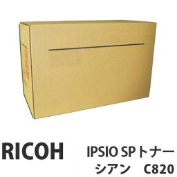 C820 IPSIO SP シアン 純正品 RICOH リコー【代引不可】【送料無料（一部地域除く）】