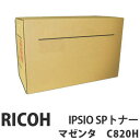 C820H IPSIO SP マゼンタ 純正品 RICOH リコー【代引不可】【送料無料(一部地域除く)】