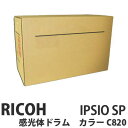C820 IPSIO SP 感光体ドラム カラー 純正品 RICOH リコー【代引不可】【送料無料(一部地域除く)】