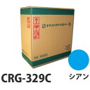 『ポイント10倍』リサイクルトナー CANON CRG-329C シアン 1000枚『日時指定不可』『代引不可』『送料無料(一部地域除く)』