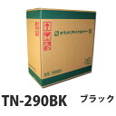 『ポイント10倍』【即納】リサイクルトナー TN-290BK ブラック 2200枚【送料無料(一部地域除く)】