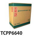 『ポイント10倍』リサイクルトナー コニカミノルタ TCPP6640 ブラック 15000枚【送料無料（一部地域除く）】