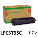 LPC3T35C シアン リサイクル トナー 3700枚 【取寄品】【送料無料(一部地域除く)】