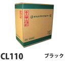 『ポイント10倍』CL110ブラック 5000枚 即納 FUJITSU リサイクルトナーカートリッジ【送料無料(一部地域除く)】