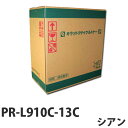 PR-L9010C-13C シアン リサイクル トナー 4500枚 【取寄品】【送料無料(一部地域除く)】
