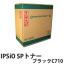 『ポイント10倍』IPSiO SPトナー ブラック C710 6000枚 即納 RICOH リサイクルトナーカートリッジ【送料無料(一部地域除く)】