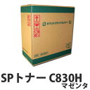 『ポイント10倍』リサイクルトナー RICOH SPトナー C830H マゼンタ 20000枚 【取寄品】 【送料無料(一部地域除く)】