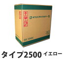 『ポイント10倍』リサイクル RICOH IPSIO タイプ2500 イエロー 即納 6500枚【送料無料(一部地域除く)】