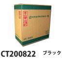 『ポイント10倍』 リサイクルトナー XEROX CT200822 ブラック 6500枚