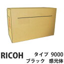 タイプ9000 ブラック 純正品 RICOH リコー