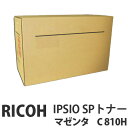 【SS限定エントリーでポイント5倍】C810H IPSIO SP マゼンタ 純正品 RICOH リコー【代引不可】【送料無料(一部地域除く)】