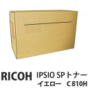 【SS限定エントリーでポイント5倍】C810H IPSIO SP イエロー 純正品 RICOH リコー【代引不可】【送料無料(一部地域除く)】