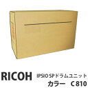 C810 IPSIO SP ドラムユニット カラー 純正品 RICOH リコー【代引不可】【送料無料(一部地域除く)】