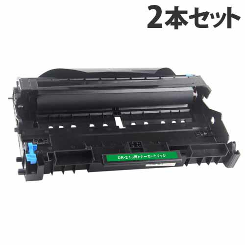 DR-21J 互換ドラム 12000枚×2本 ブラザー対応 互換品 ドラム 『日時指定不可』『代引不可』『送料無料(一部地域除く)』 DR-21J 互換ドラム 12000枚×2本 ブラザー対応 互換品 ドラム 『日時指定不可』『代引不可』『送料無料(一部地域除く)』