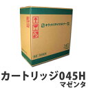 リサイクル CANON トナーカートリッジ045H マゼンタ 2200枚 『日時指定不可』『代引不可』『送料無料(一部地域除く)』