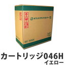 リサイクル CANON トナーカートリッジ046H イエロー 5000枚 【代引不可】【送料無料(一部地域除く)】