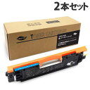 カートリッジ329(C) 互換トナー シアン 1000枚×2本 キヤノン対応 互換品 トナーカートリッジ 『日時指定不可』『代引不可』『送料無料(一部地域除く)...