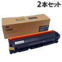 CRG-045HBK 互換トナー ブラック 2800枚×2本 キヤノン対応 互換品 トナーカートリッジ 『日時指定不可』『代引不可』『送料無料(一部地域除く)』