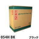 リサイクルトナーカートリッジ CANON対応 054H BK ブラック トナー リサイクル リサイクルトナー キヤノン対応『代引不可』『送料無料(一部地域除く)...