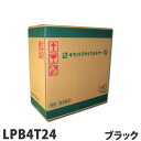 リサイクル トナーカートリッジ エプソン対応 LPB4T24 ブラック 2700枚 リサイクルトナー プリンタ用トナー EPSON対応『代引不可』『送料無料(一...