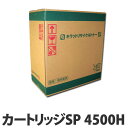 リサイクルトナーカートリッジ RICOH対応 SP 4500H 【送料無料(一部地域除く)】