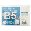 ソフトカードケース B5