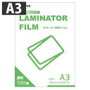 『7月11日15時まで期間限定価格』ラミネートフィルム A3 100枚 100ミクロン