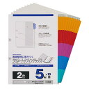マルマン ラミネートタブインデックス A4 2穴 5山 10組 LT4205F