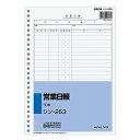 コクヨ 社内用紙 営業日報 B5 26穴 50枚 シン-253