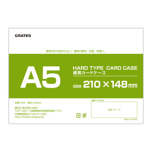 楽天よろずやマルシェ硬質カードケース ハードタイプ A5 200枚【送料無料（一部地域除く）】