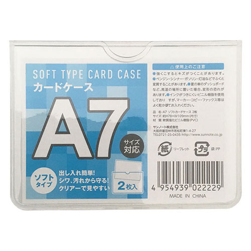 ソフトカードケース A7 2枚
