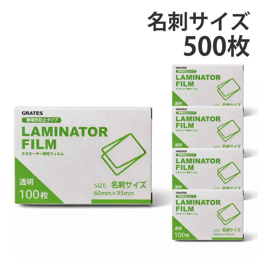Film - ラミネートフィルム 名刺サイズ 100枚入 5個 100μ