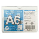 ソフトカードケース A6 2枚