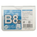 ソフトカードケース B8 3枚