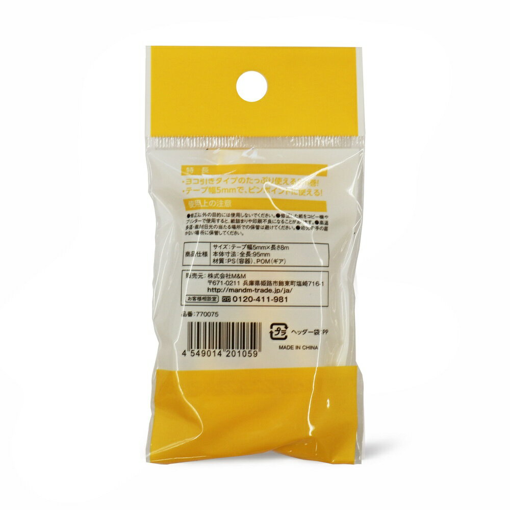 修正テープ ヨコ引きタイプ 5mm×8m 3個