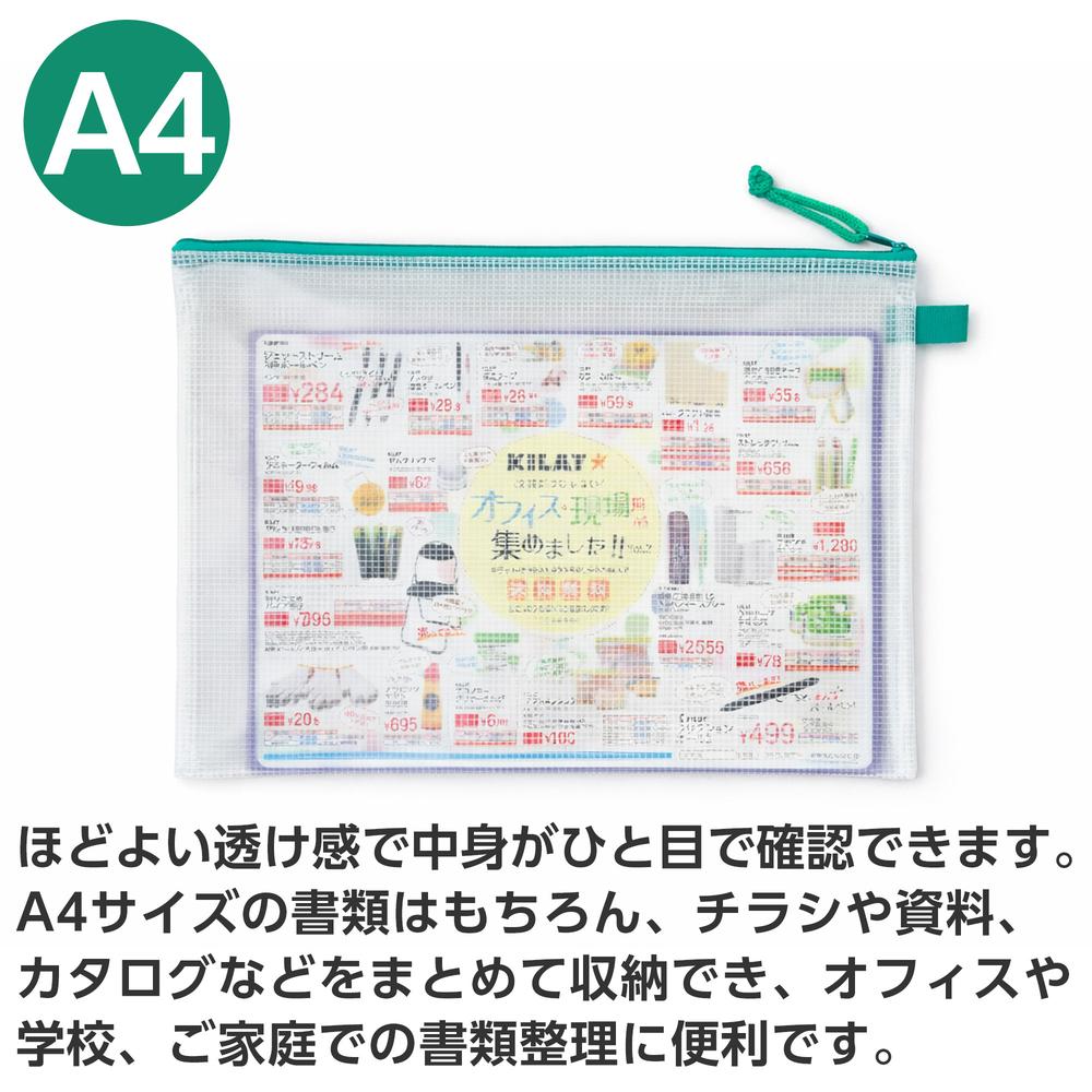 メッシュケース A4 1枚