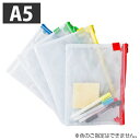 メッシュケース A5 1枚