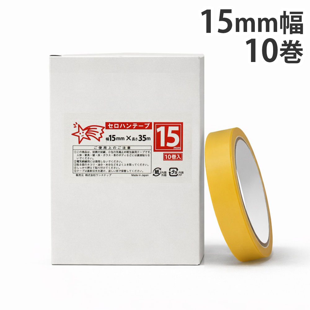 セロハンテープ(小包装) 15mm×35m 10巻