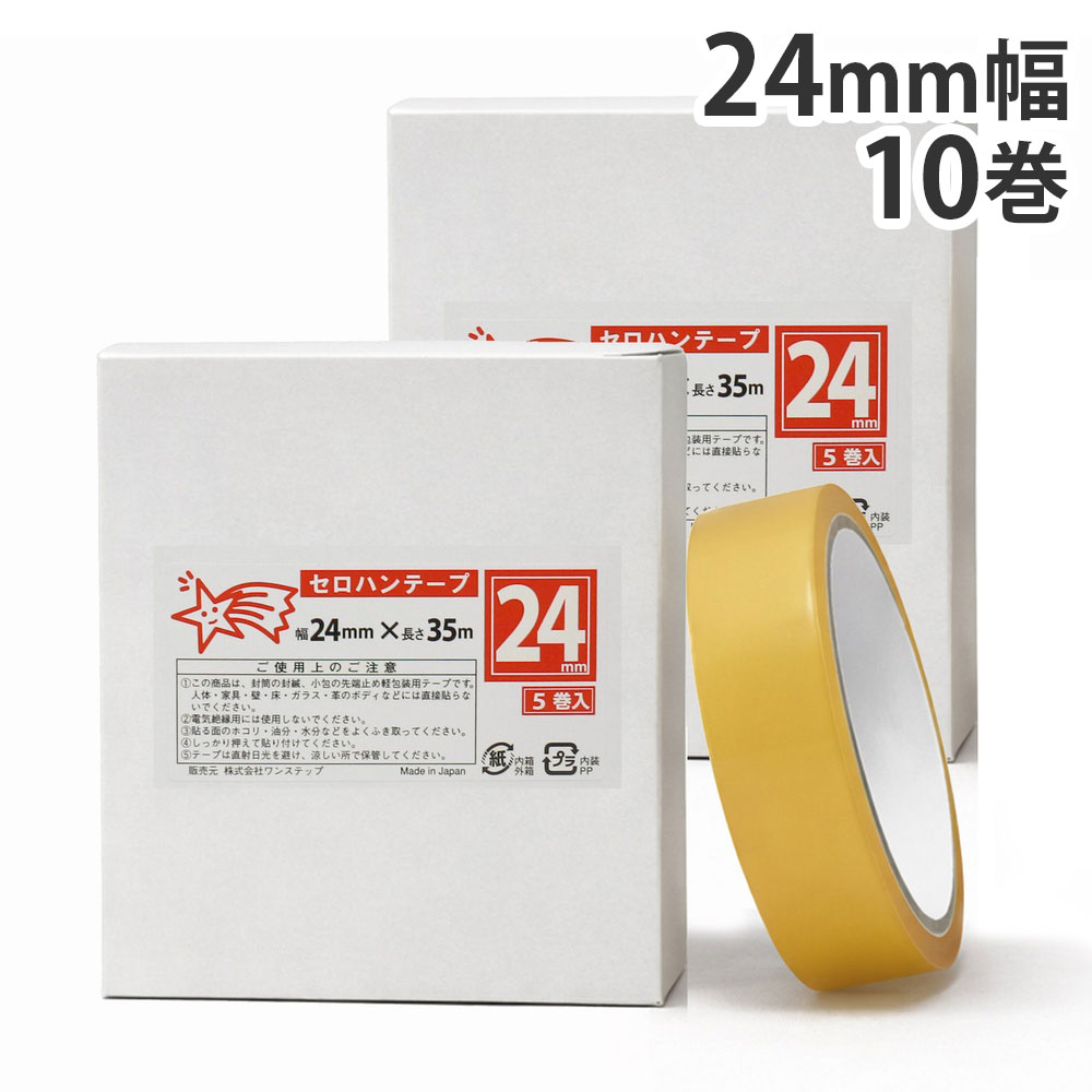セロハンテープ(小包装) 24mm×35m 10巻
