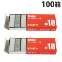 ホッチキス針 10号 1000本入×100箱
