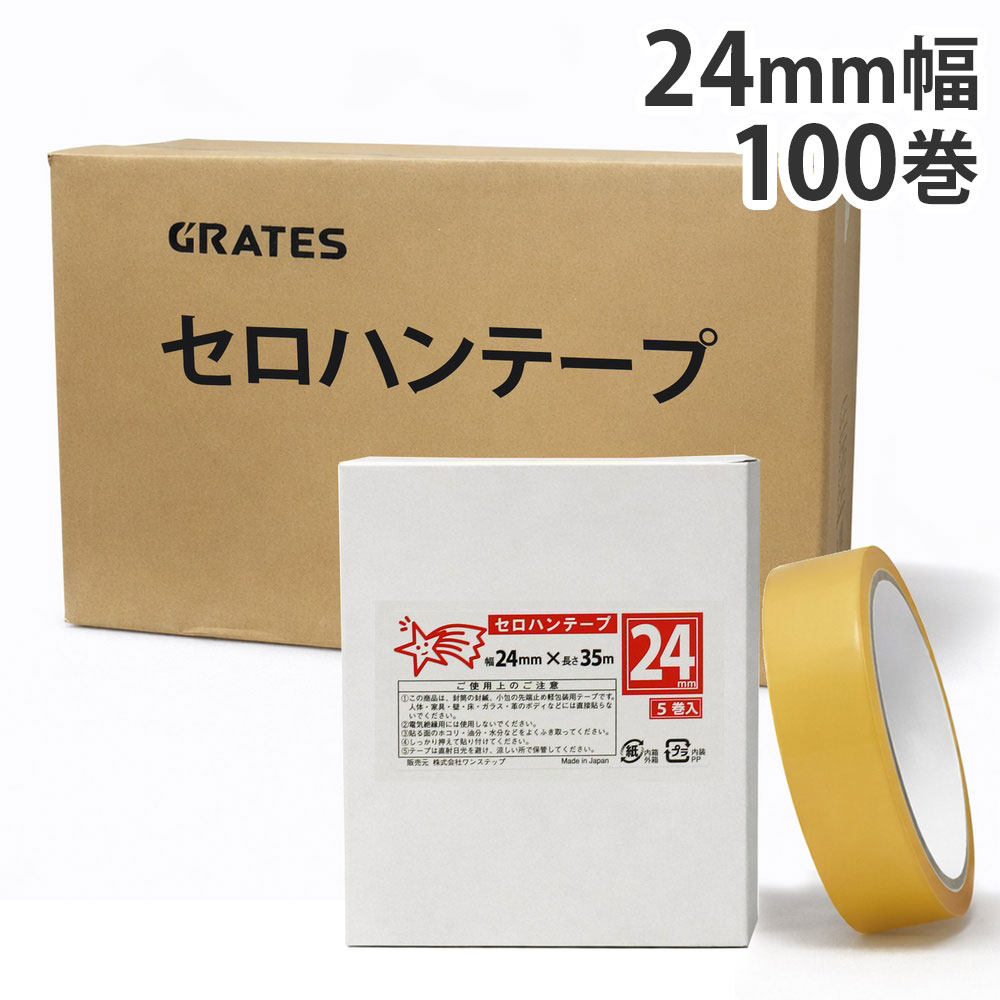 セロハンテープ(小包装) 24mm×35m 100巻『送料無料（一部地域除く）』