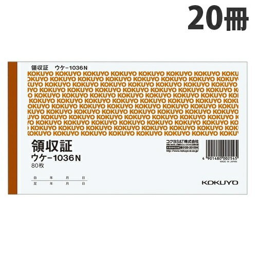 コクヨ 領収証 ヨコ書き 二色刷り A6ヨコ 80枚入×20冊 ウケ-1036N 領収書 伝票 文具 文房具 オフィス用品 事務用品 kokuyo