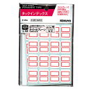 コクヨ タックインデックス(ファイルタイトル用)176片入