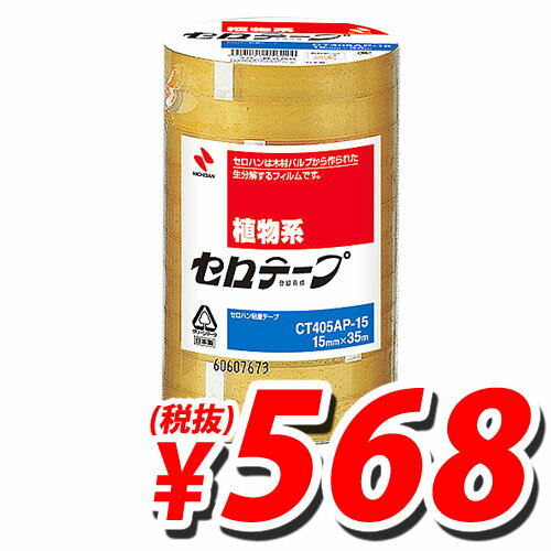 NICHIBAN セロテープ工業用 15mm 10巻 