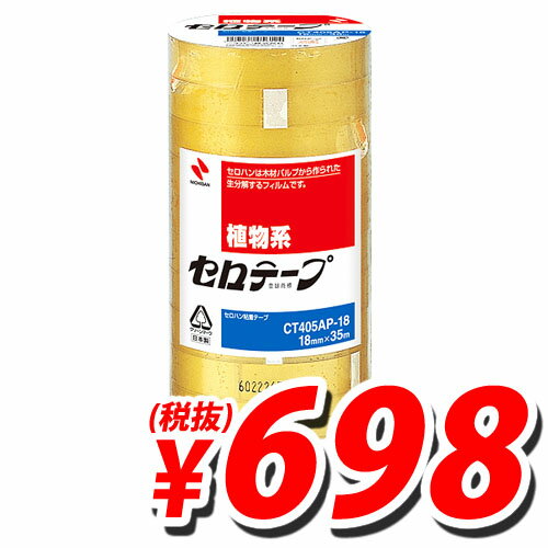 NICHIBAN セロテープ工業用 18mm 10巻 CT405AP-18