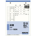KOKUYO社内用紙届書100枚